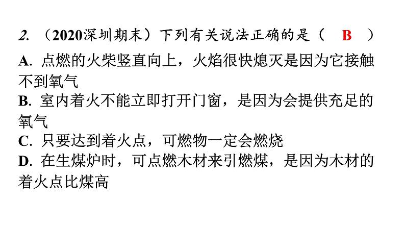 人教版九年级化学第七单元1燃烧和灭火课时1燃烧的条件灭火的原理和方法分层作业课件第3页