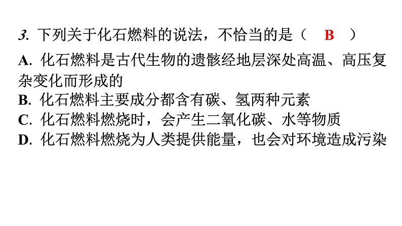 人教版九年级化学第七单元2燃料的合理利用与开发课时1化学反应中的能量变化化石燃料的利用分层作业课件04