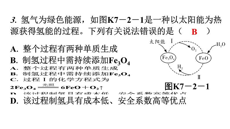 人教版九年级化学第七单元2燃料的合理利用与开发课时2使用燃料对环境的影响新能源的开发和利用分层作业课件第4页