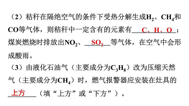 人教版九年级化学第七单元燃料及其利用实践活动调查家用燃料的变迁与合理使用教学课件第3页