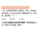 人教版九年级化学第八单元2金属的化学性质课时4拓展二反应后滤液、滤渣的成分分析反应后溶液或固体质量的变化金属的分离和有关物质的回收教学课件