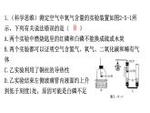 人教版九年级化学第二单元我们周围的空气新课标素养提升课件