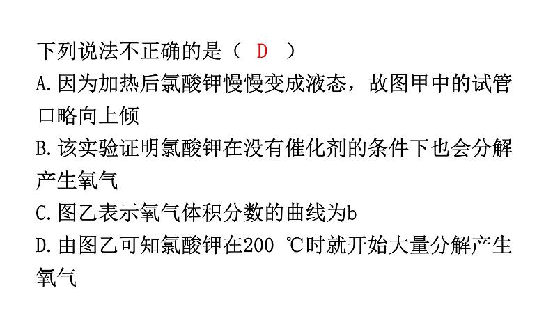 人教版九年级化学第二单元我们周围的空气新课标素养提升课件05