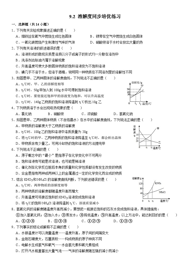 人教版初中化学九年级下册  9.2 溶解度同步培优练习01