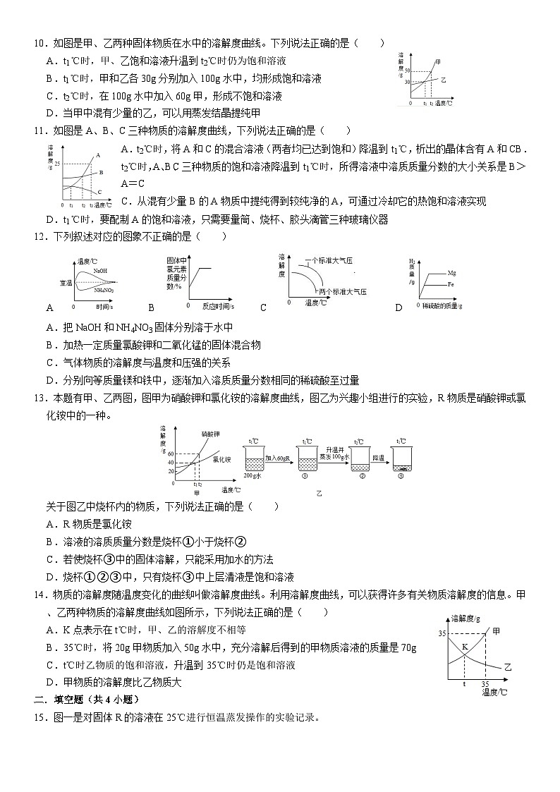 人教版初中化学九年级下册  9.2 溶解度同步培优练习02
