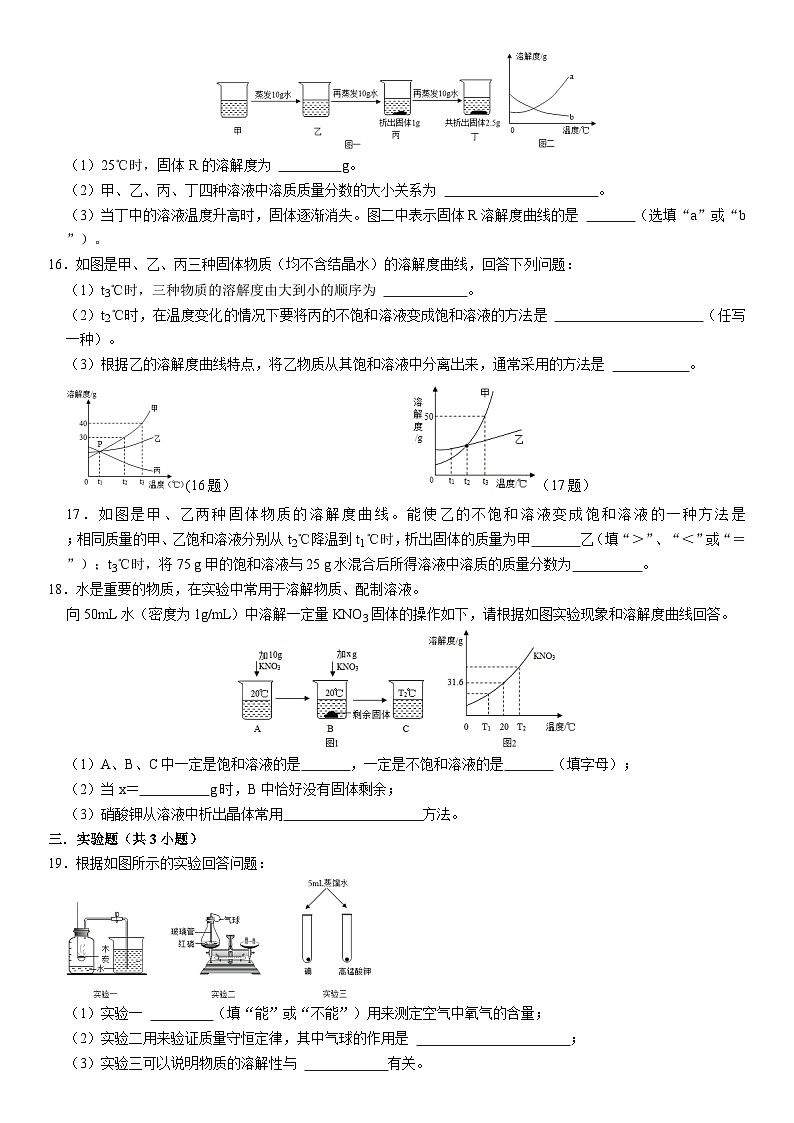 人教版初中化学九年级下册  9.2 溶解度同步培优练习03