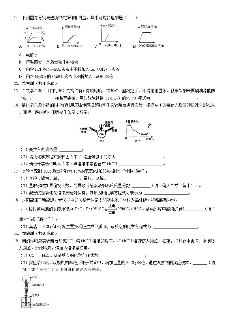 人教版初中化学九年级下册  10.1 常见的酸和碱同步培优练习03