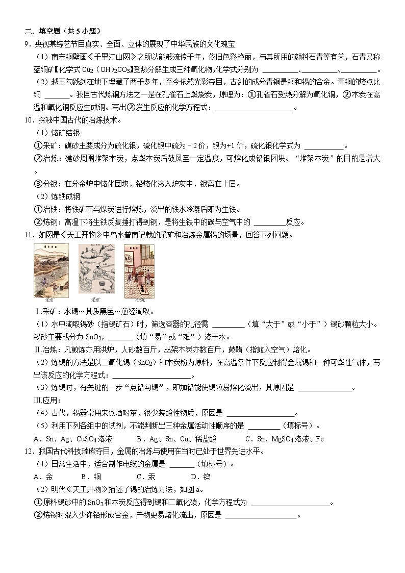 人教版初中化学九年级下册  实验活动四 金属的物理性质和某些化学性质同步培优练习02