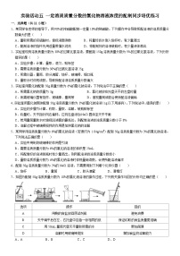 初中化学人教版九年级下册实验活动5 一定溶质质量分数的氯化钠溶液的配制课后复习题