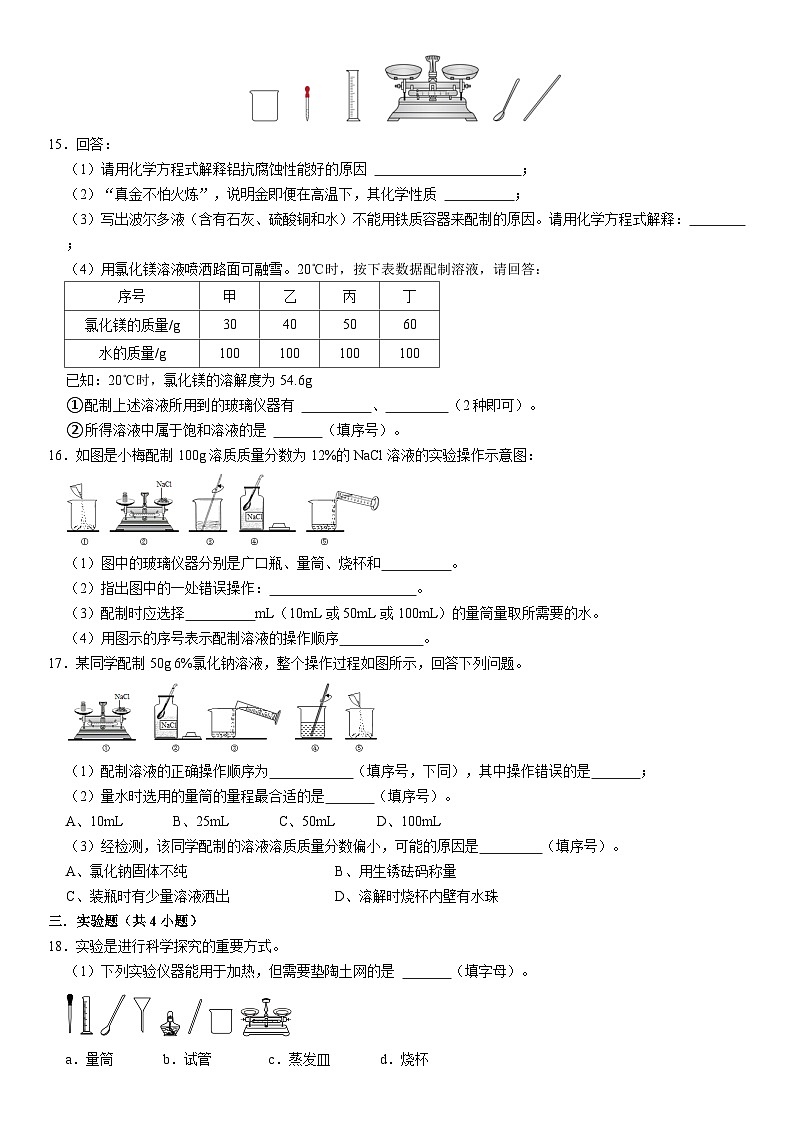 人教版初中化学九年级下册  实验活动五 一定溶质质量分数的氯化钠溶液浓度的配制同步培优练习03