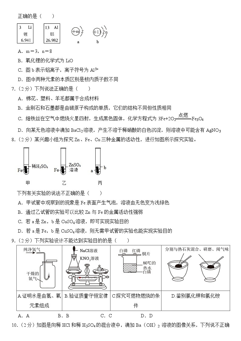 2023年内蒙古呼和浩特市中考化学试卷【附答案】02