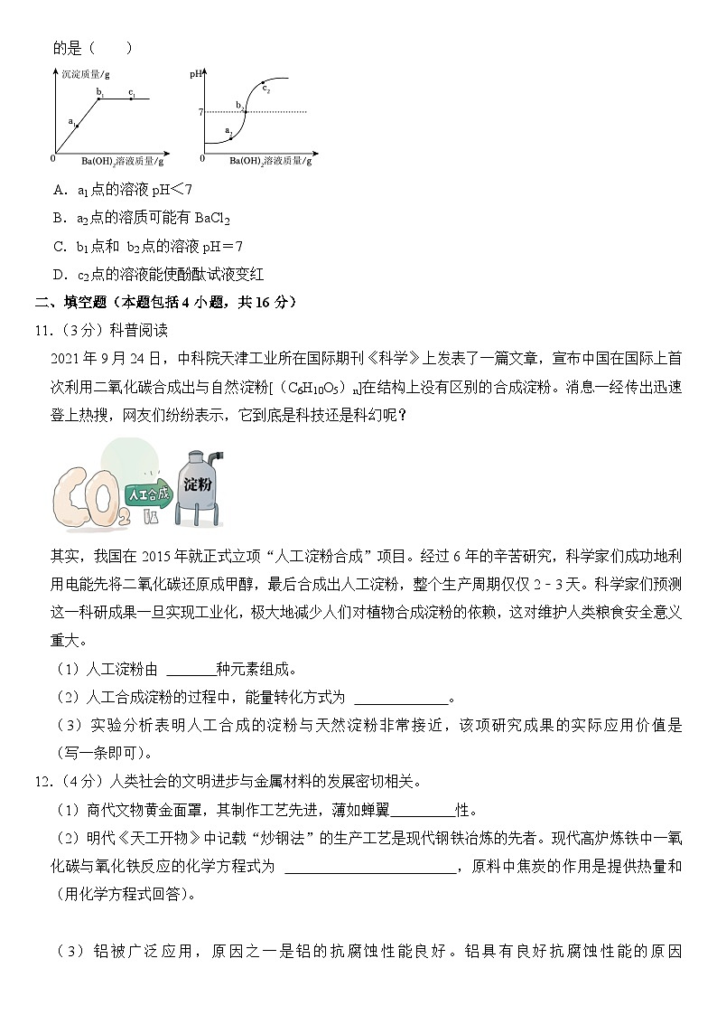 2023年内蒙古呼和浩特市中考化学试卷【附答案】03
