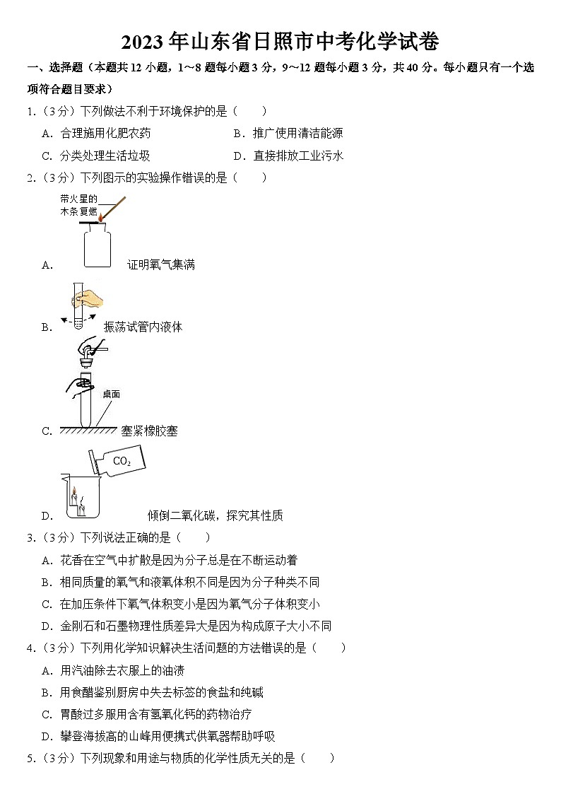 2023年山东省日照市中考化学试卷【附答案】01