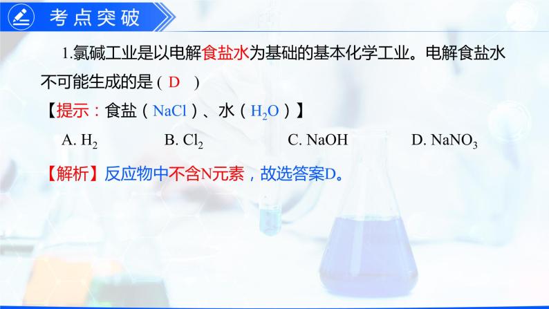 第五单元 化学方程式（单元训练+复习课件）-【高效课堂】2023-2024学年九年级化学上册同步优质课件+分层训练（人教版）06