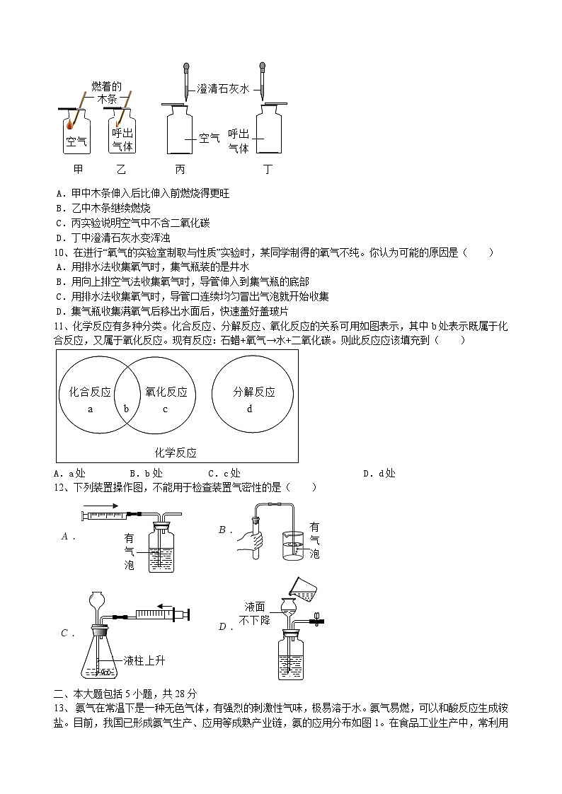 安徽省合肥市第四十一中学2023_2024学年九年级上学期第一次月考化学试题第2页