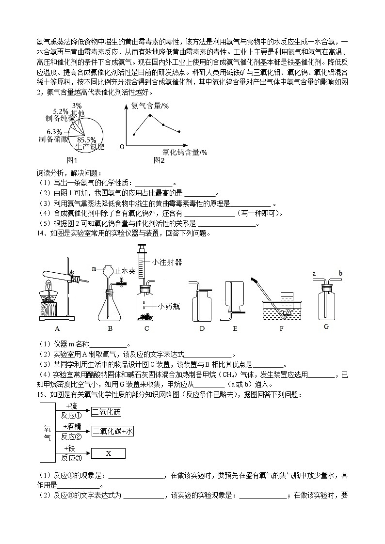 安徽省合肥市第四十一中学2023_2024学年九年级上学期第一次月考化学试题第3页