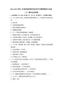 广东省深圳市福田区红岭中学教育集团2022-2023学年九年级上学期期中化学试卷