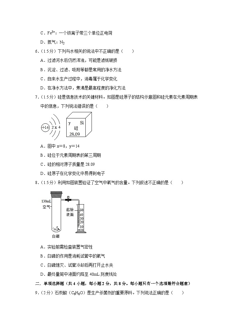 广东省深圳市福田区红岭中学教育集团2022-2023学年九年级上学期期中化学试卷02