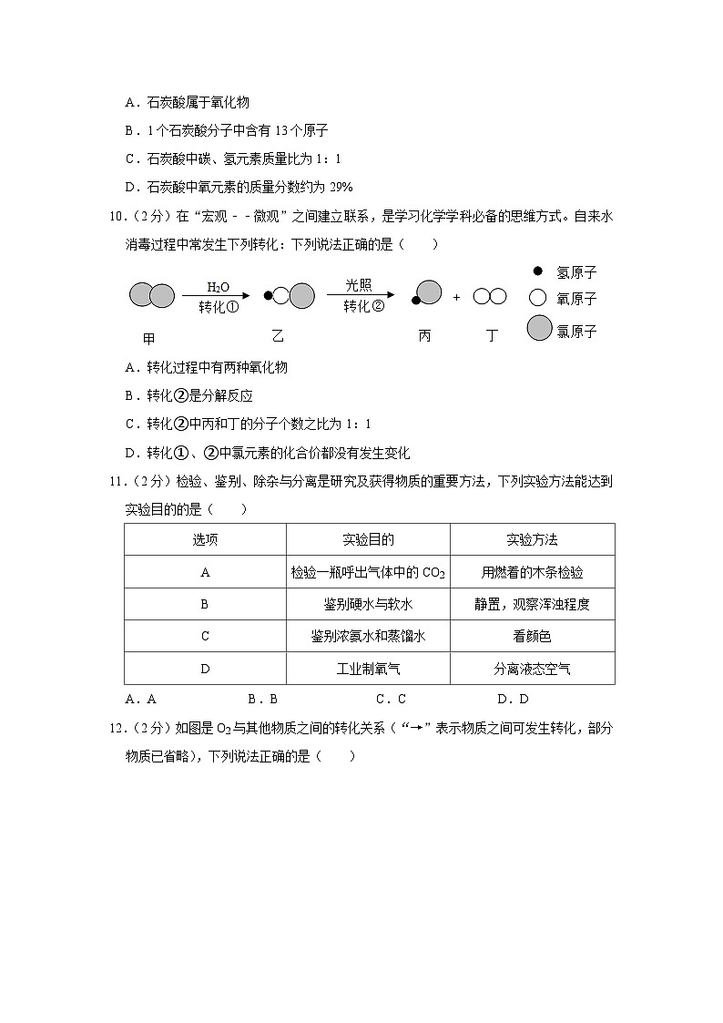 广东省深圳市福田区红岭中学教育集团2022-2023学年九年级上学期期中化学试卷03
