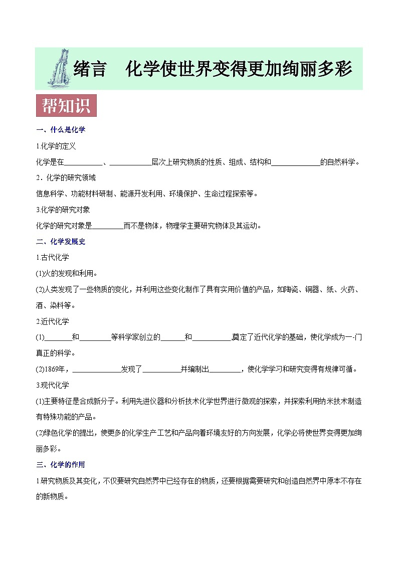 课题0 化学使世界变得更加绚丽多彩-最新初中化学同步（含答案）01