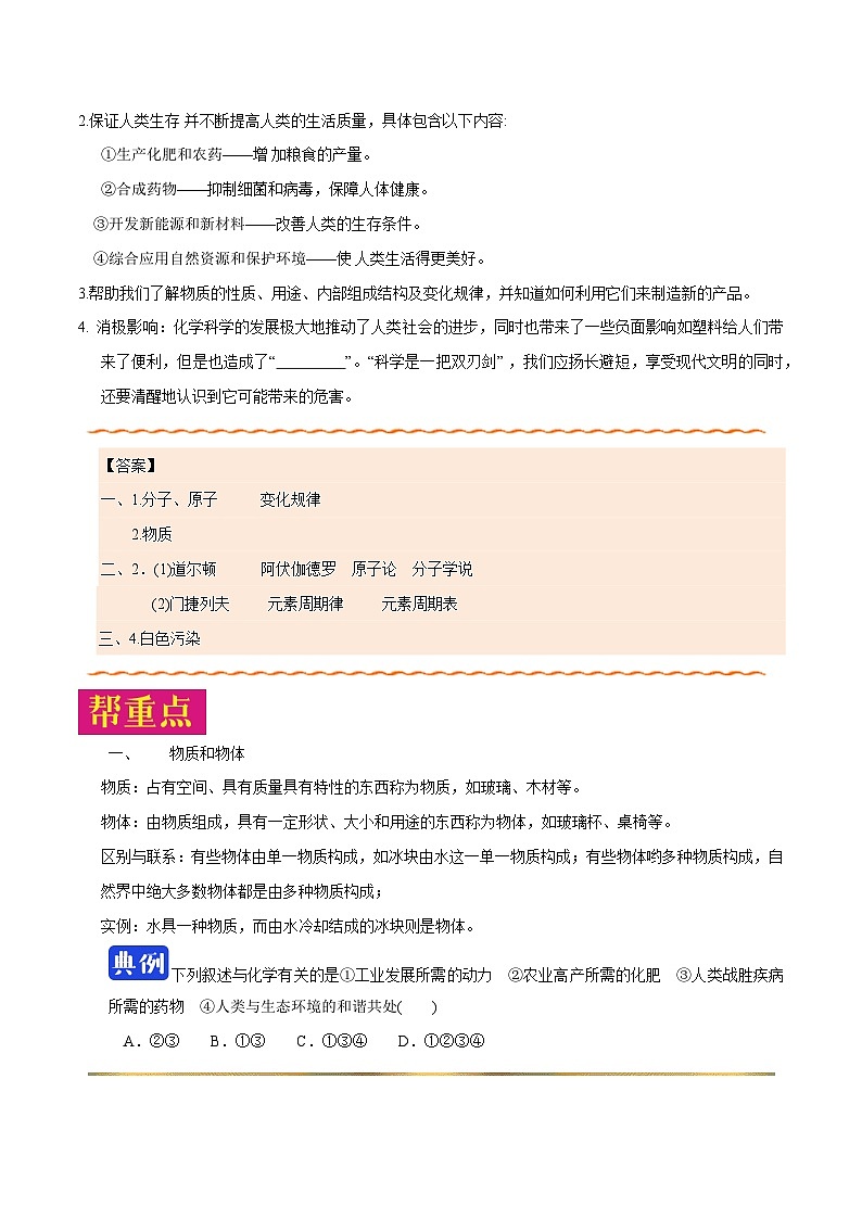 课题0 化学使世界变得更加绚丽多彩-最新初中化学同步（含答案）02