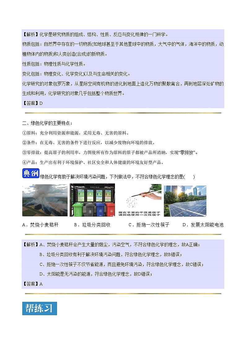 课题0 化学使世界变得更加绚丽多彩-最新初中化学同步（含答案）03
