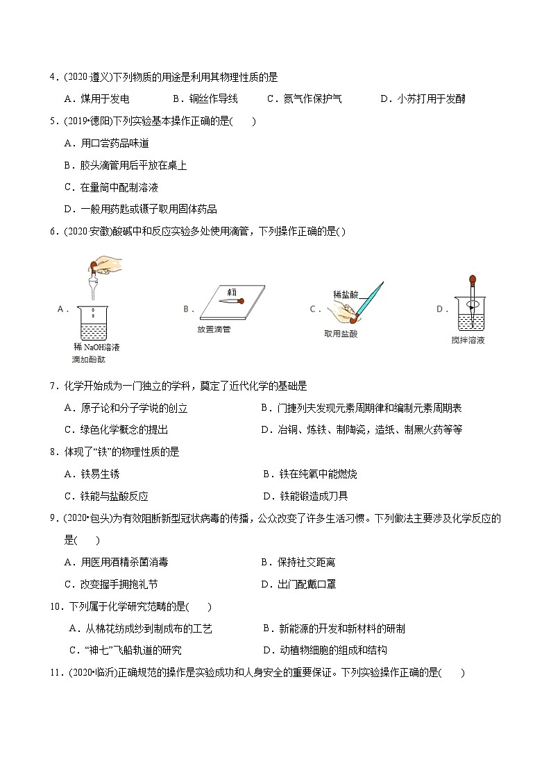 第1单元 走进化学世界章末检测-最新初中化学同步（含答案）第2页