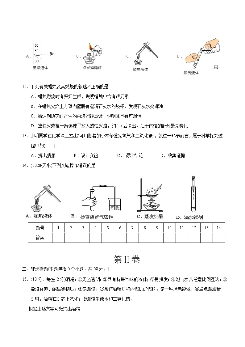 第1单元 走进化学世界章末检测-最新初中化学同步（含答案）第3页