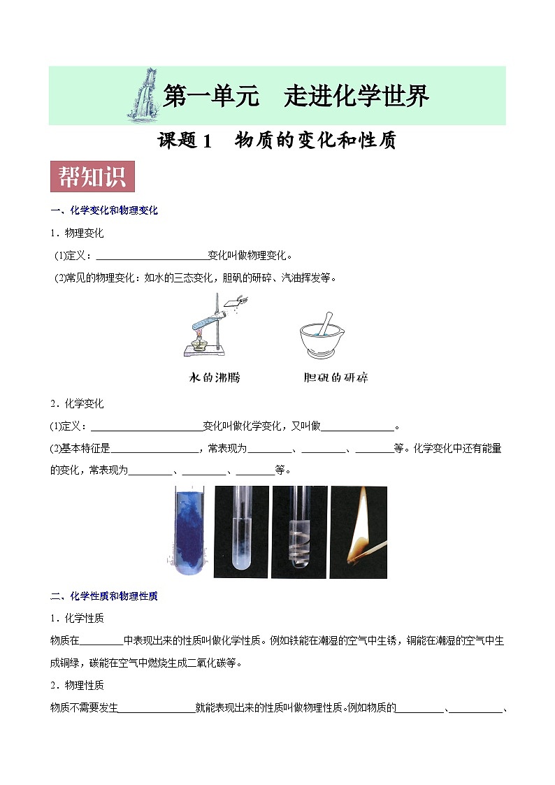 课题1.1 物质的变化和性质-最新初中化学同步（含答案）第1页