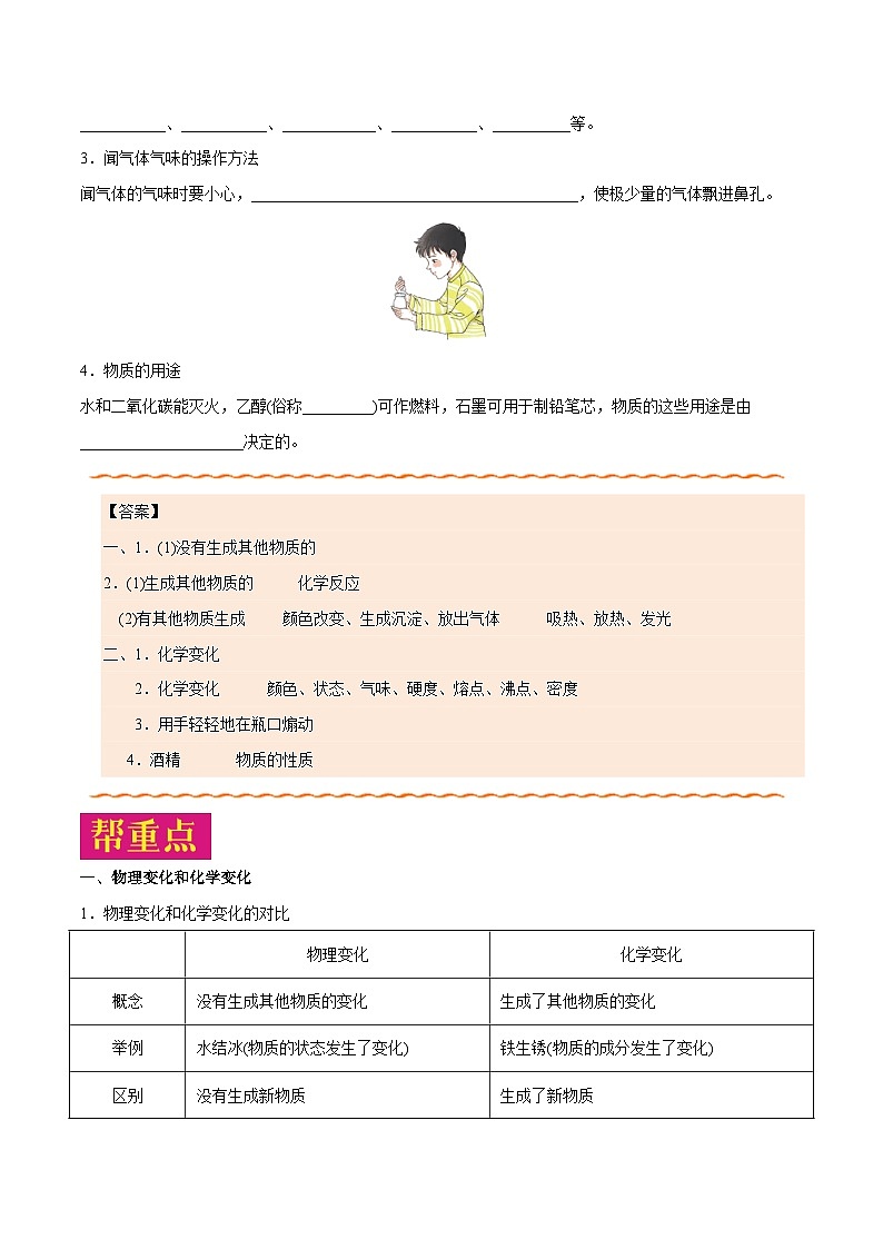 课题1.1 物质的变化和性质-最新初中化学同步（含答案）第2页