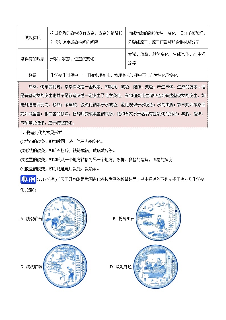 课题1.1 物质的变化和性质-最新初中化学同步（含答案）第3页