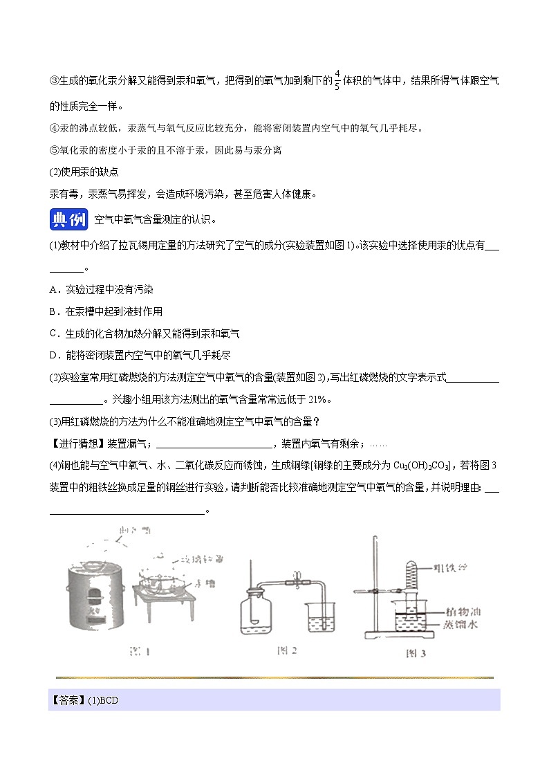 课题2.1.1  空气是由什么组成的-最新初中化学同步（含答案）第3页