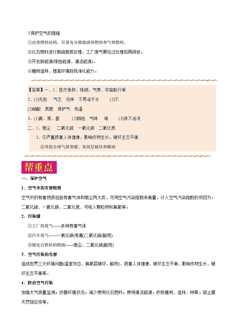 课题2.1.2  空气是一种宝贵的资源和保护空气-最新初中化学同步（含答案）第2页