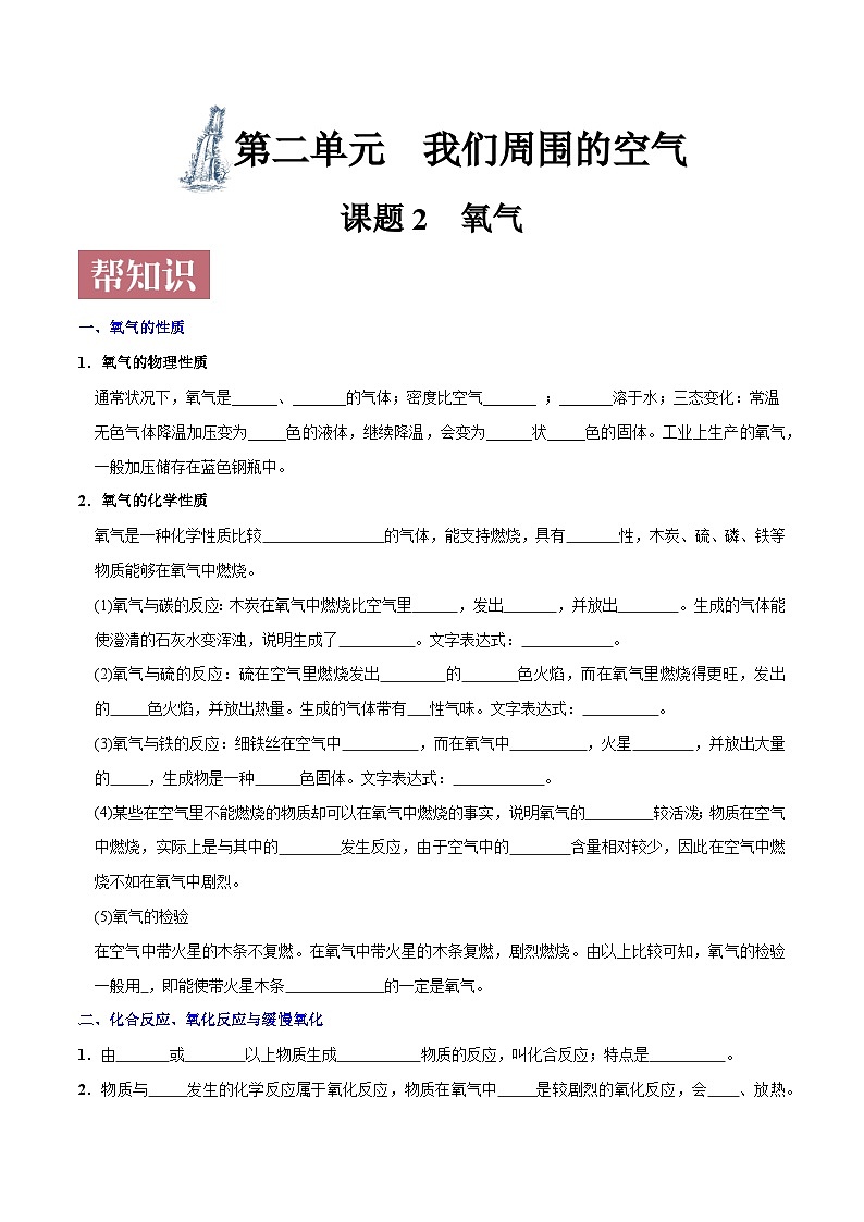 课题2.2  氧气-最新初中化学同步（含答案）01