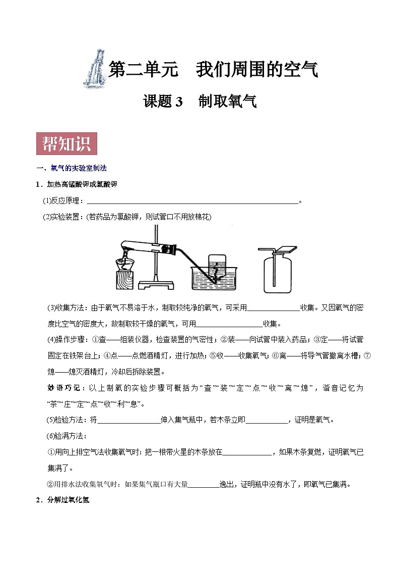 课题2.3  制取氧气-最新初中化学同步（含答案）第1页
