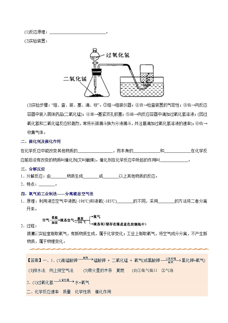 课题2.3  制取氧气-最新初中化学同步（含答案）第2页