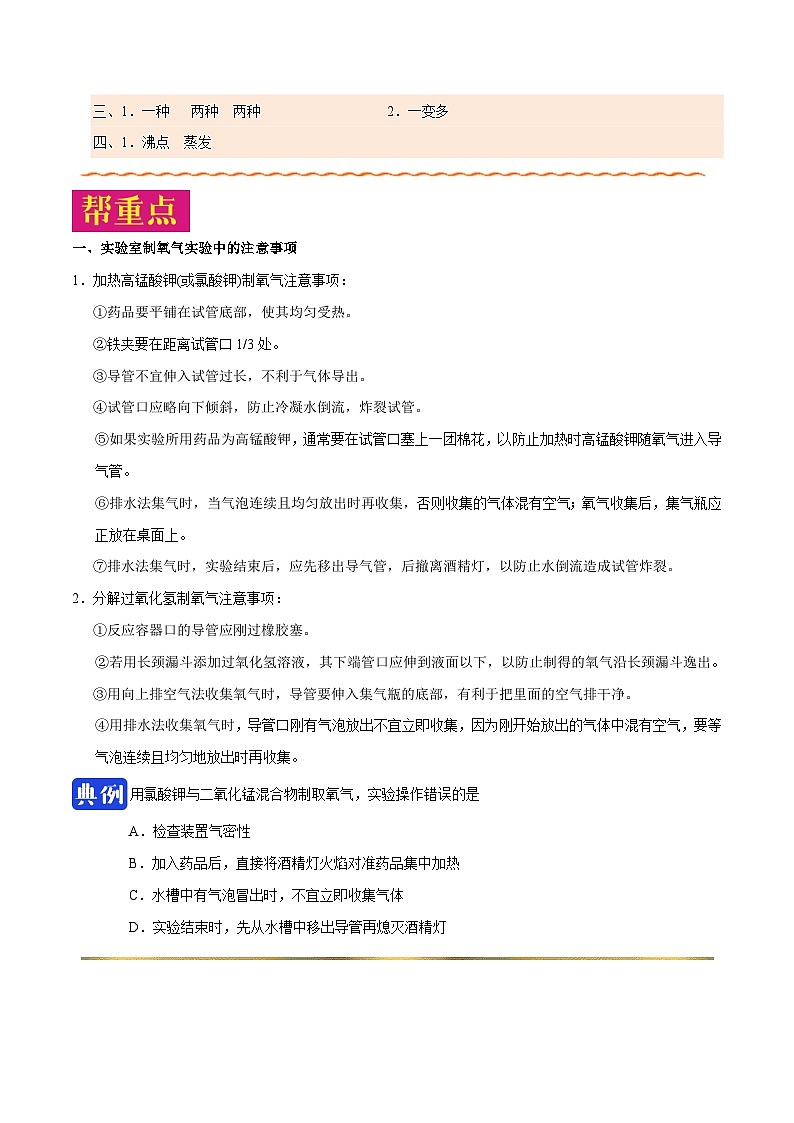 课题2.3  制取氧气-最新初中化学同步（含答案）第3页
