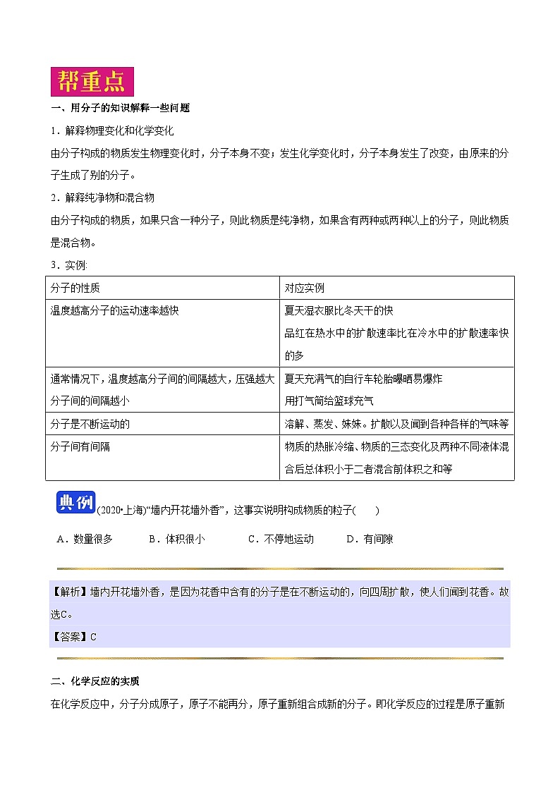 课题3.1  分子和原子-最新初中化学同步（含答案）第2页