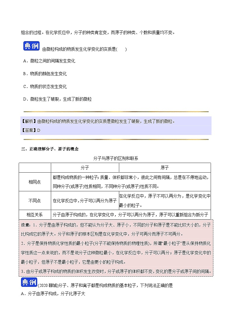 课题3.1  分子和原子-最新初中化学同步（含答案）第3页