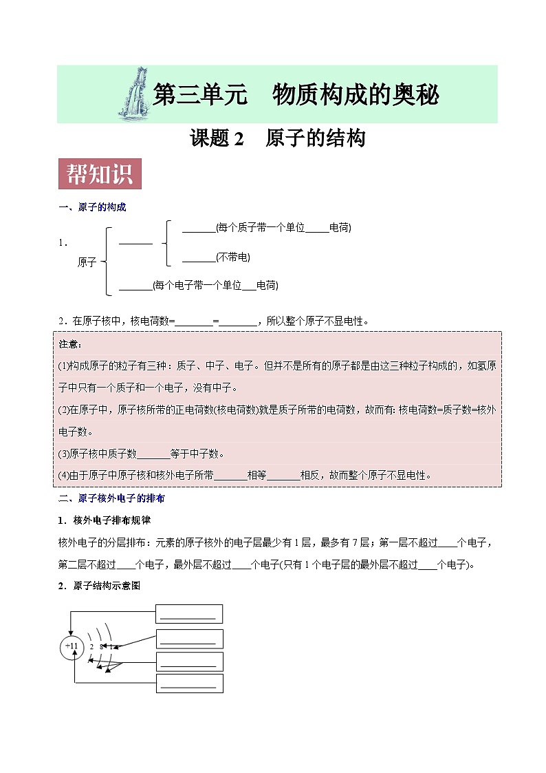 课题3.2  原子的结构-最新初中化学同步（含答案）01