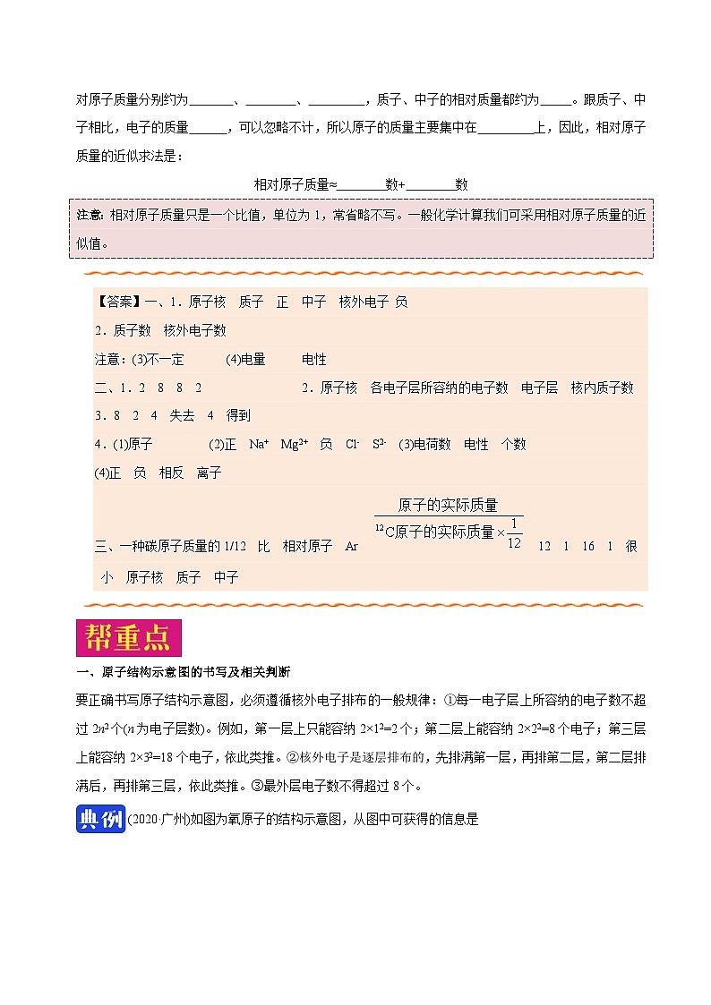 课题3.2  原子的结构-最新初中化学同步（含答案）03