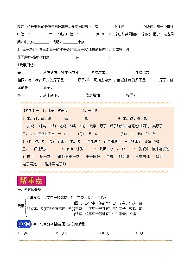 课题3.3  元素-最新初中化学同步（含答案）03