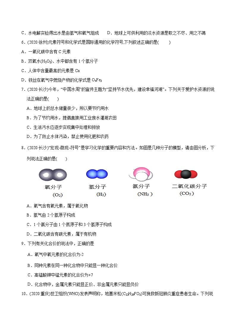 第4单元 自然界的水章末检测-最新初中化学同步（含答案）第2页