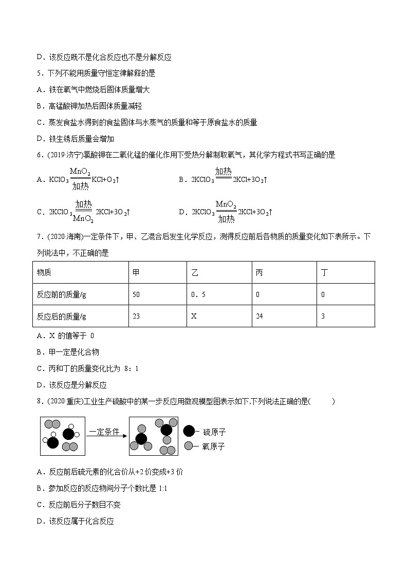 第5单元 化学方程式界（章末检测）-最新初中化学同步（含答案）第2页