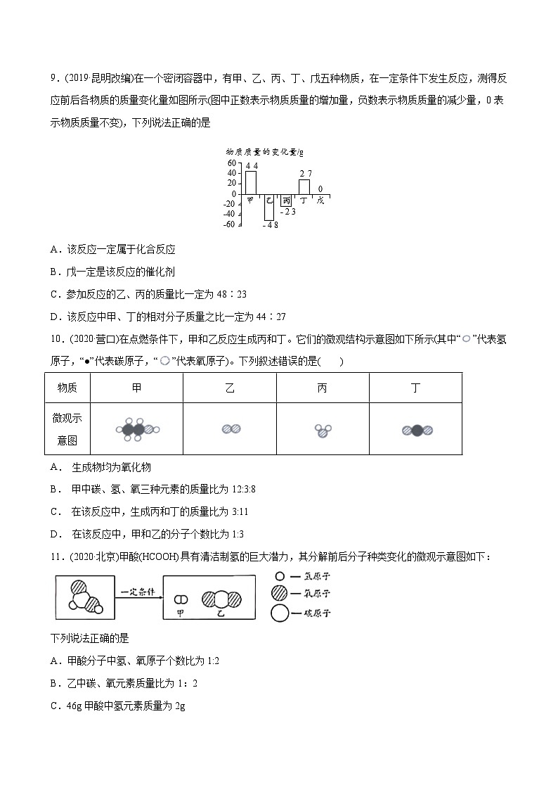 第5单元 化学方程式界（章末检测）-最新初中化学同步（含答案）第3页