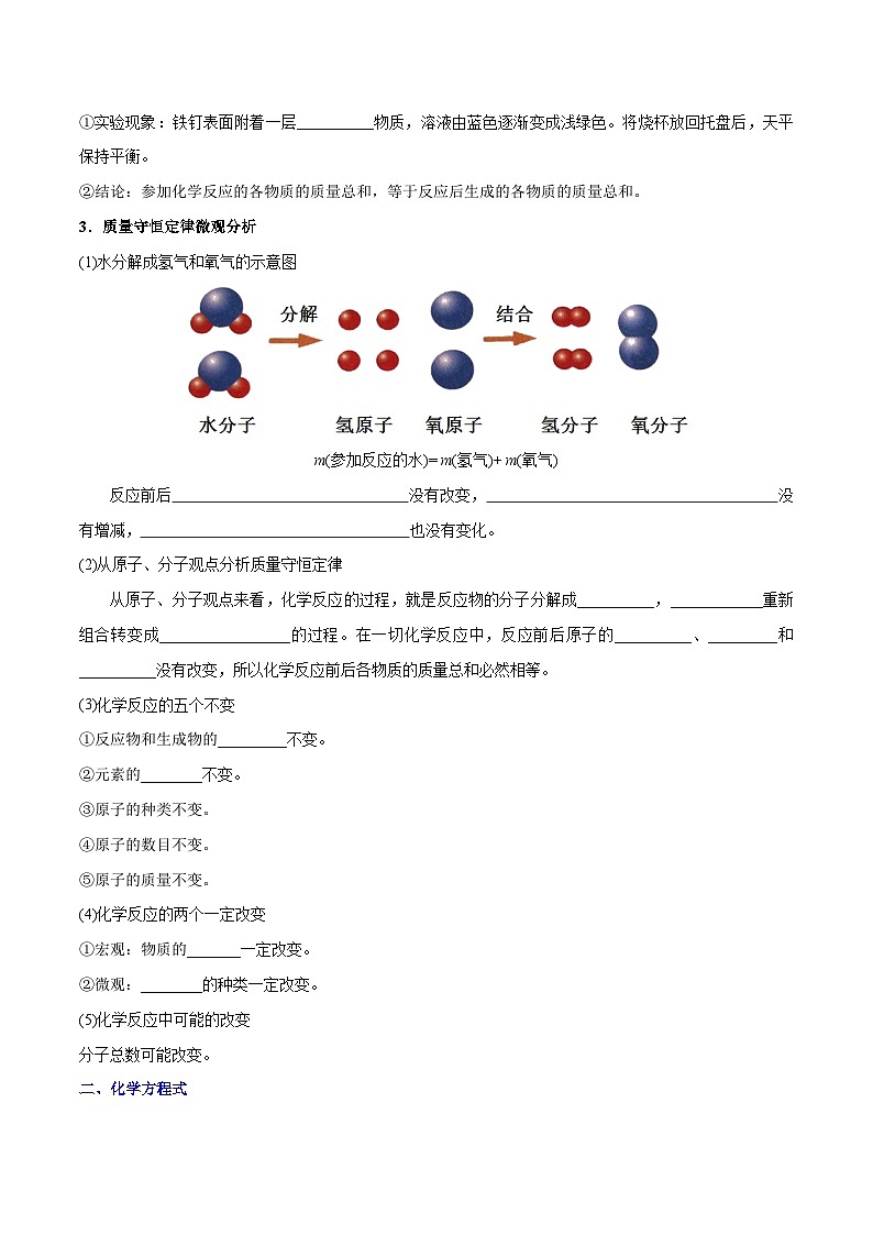 课题5.1 质量守恒定律-最新初中化学同步（含答案）第2页