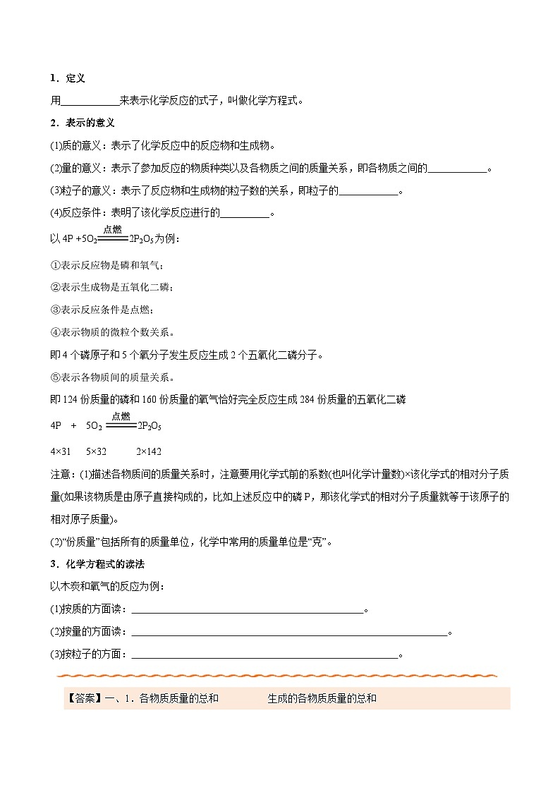 课题5.1 质量守恒定律-最新初中化学同步（含答案）第3页