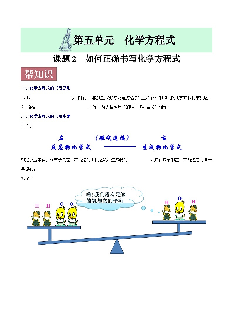 课题5.2 如何正确书写化学方程式-最新初中化学同步（含答案）01
