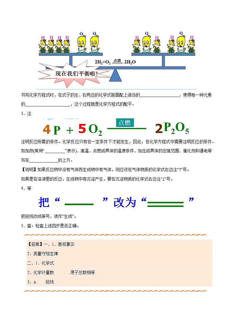 课题5.2 如何正确书写化学方程式-最新初中化学同步（含答案）02