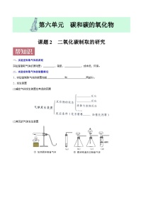 人教版九年级上册课题2 二氧化碳制取的研究优秀课时作业